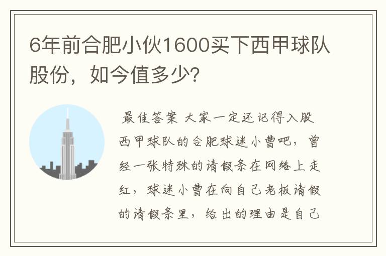 6年前合肥小伙1600买下西甲球队股份，如今值多少？