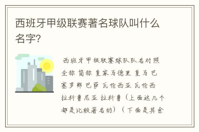 西班牙甲级联赛著名球队叫什么名字？