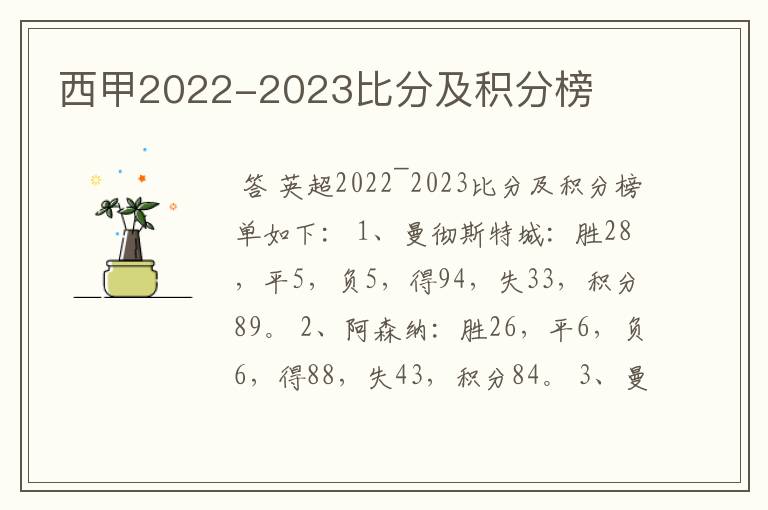 西甲2022-2023比分及积分榜