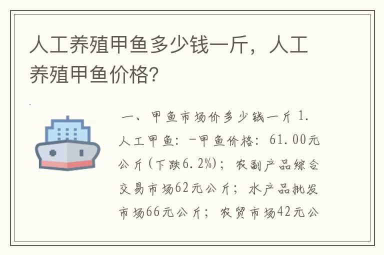 人工养殖甲鱼多少钱一斤，人工养殖甲鱼价格？