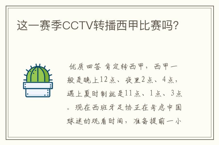 这一赛季CCTV转播西甲比赛吗？