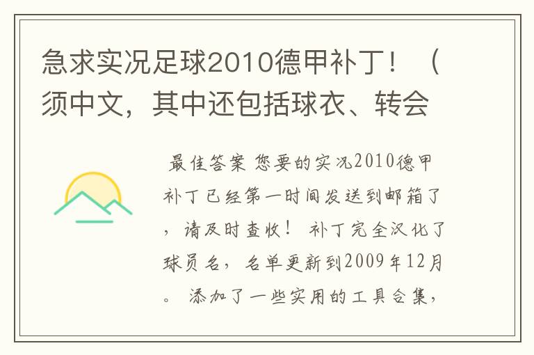 急求实况足球2010德甲补丁！（须中文，其中还包括球衣、转会更新）