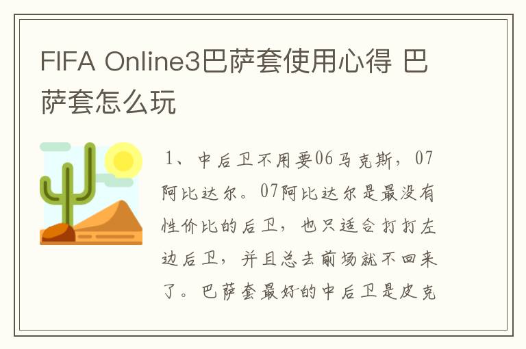 FIFA Online3巴萨套使用心得 巴萨套怎么玩