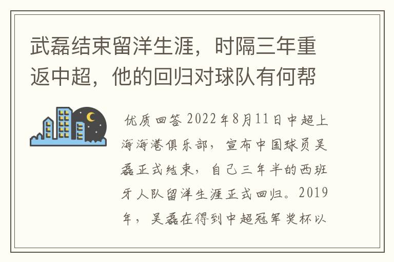 武磊结束留洋生涯，时隔三年重返中超，他的回归对球队有何帮助？