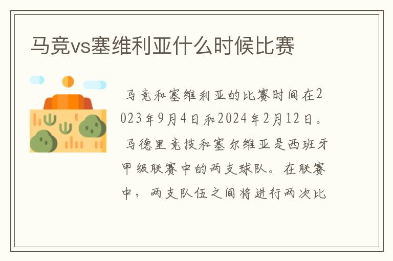 马竞vs塞维利亚什么时候比赛