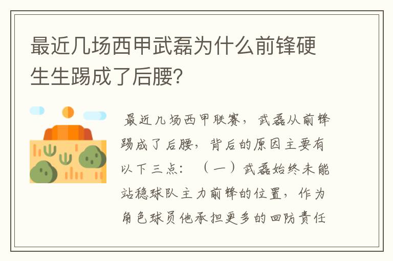 最近几场西甲武磊为什么前锋硬生生踢成了后腰？