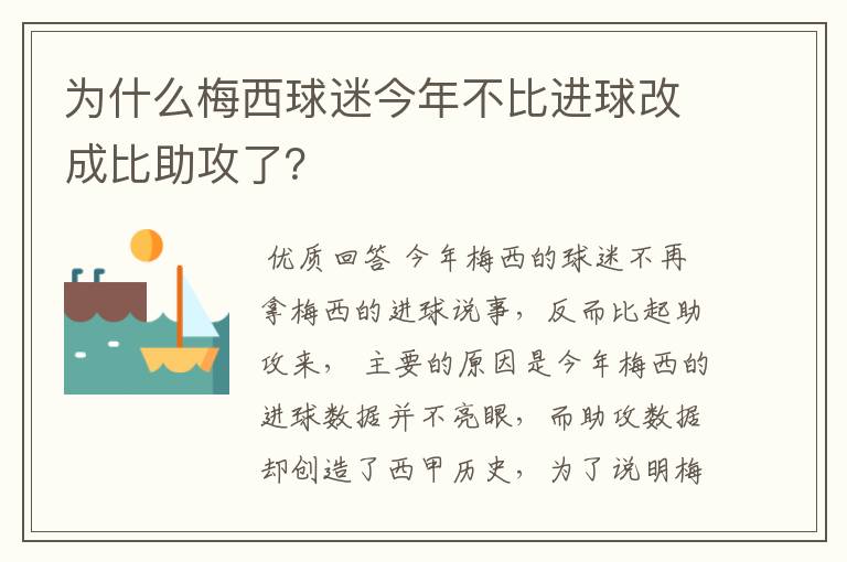 为什么梅西球迷今年不比进球改成比助攻了？