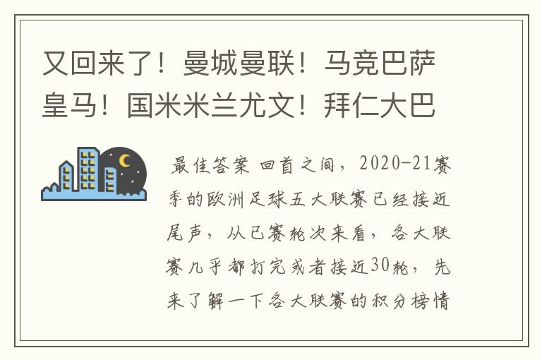 又回来了！曼城曼联！马竞巴萨皇马！国米米兰尤文！拜仁大巴黎