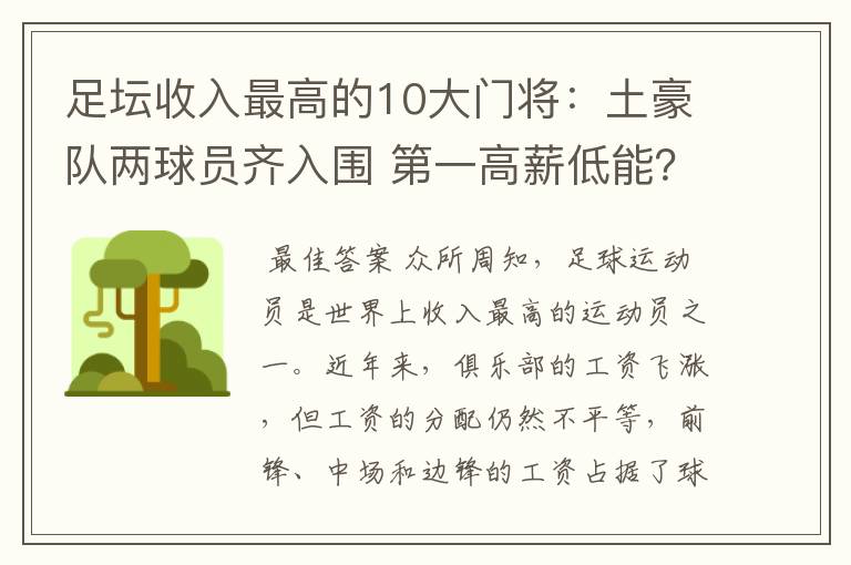 足坛收入最高的10大门将：土豪队两球员齐入围 第一高薪低能？