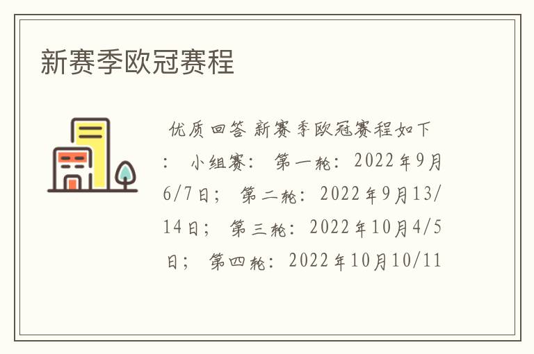 新赛季欧冠赛程