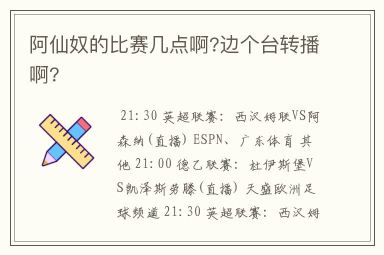 阿仙奴的比赛几点啊?边个台转播啊?