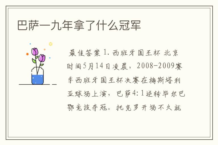 巴萨一九年拿了什么冠军