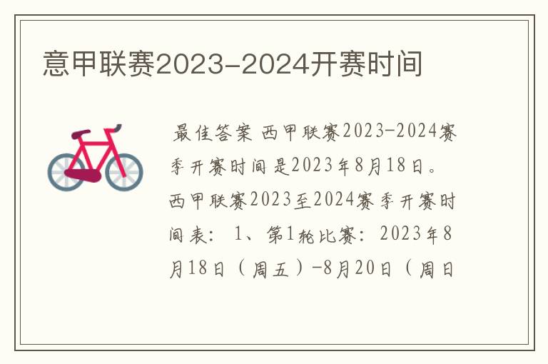 意甲联赛2023-2024开赛时间