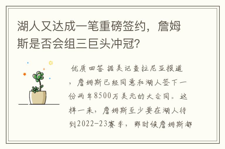 湖人又达成一笔重磅签约，詹姆斯是否会组三巨头冲冠？