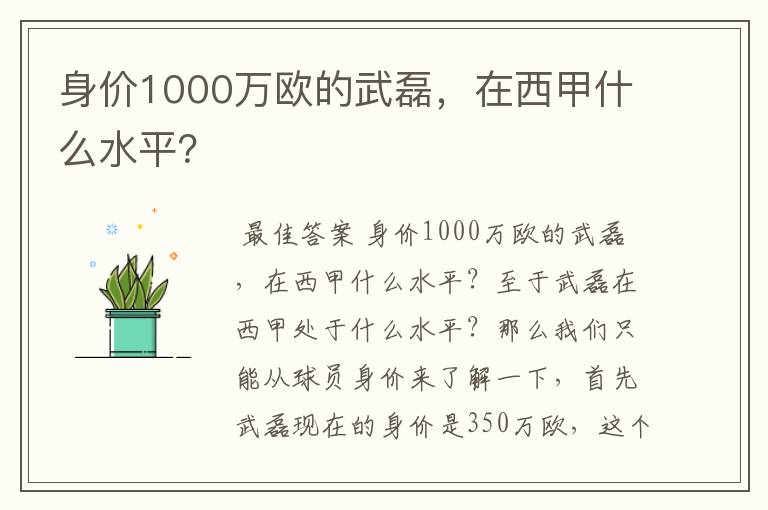 身价1000万欧的武磊，在西甲什么水平？