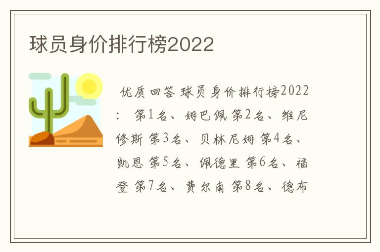 球员身价排行榜2022