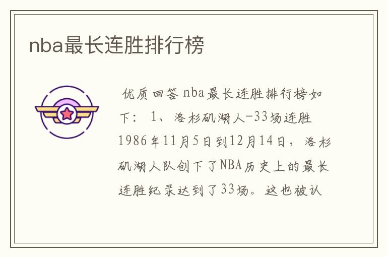 nba最长连胜排行榜