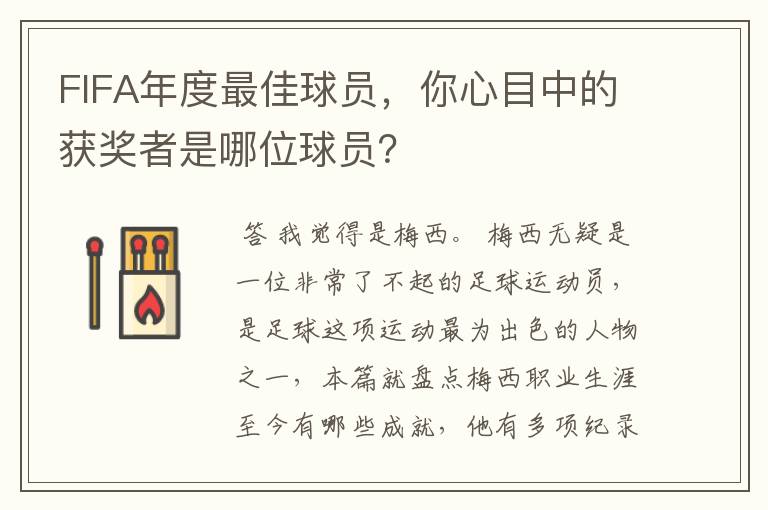 FIFA年度最佳球员，你心目中的获奖者是哪位球员？