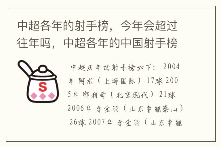 中超各年的射手榜，今年会超过往年吗，中超各年的中国射手榜，