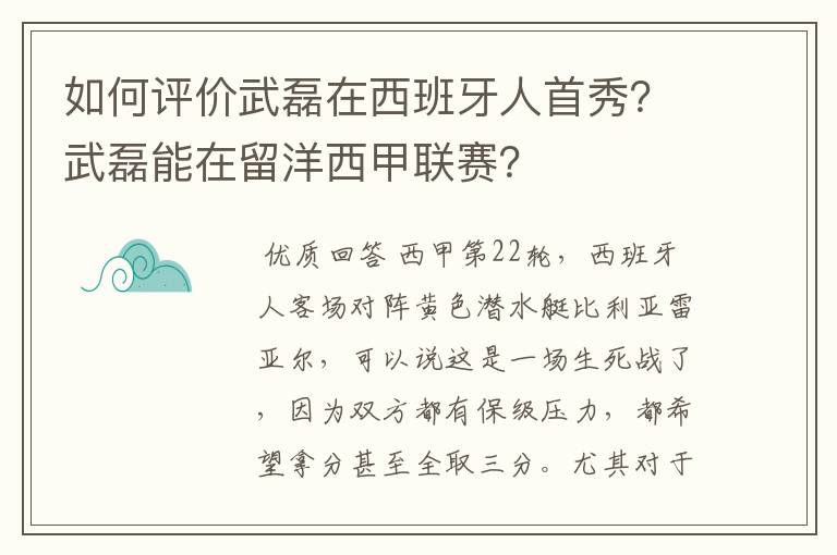 如何评价武磊在西班牙人首秀？武磊能在留洋西甲联赛？