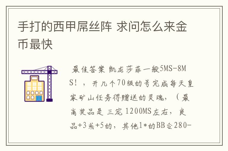 手打的西甲屌丝阵 求问怎么来金币最快