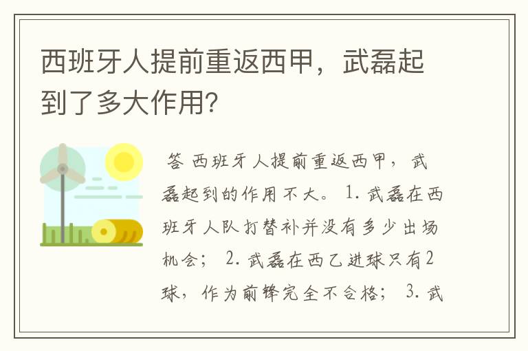 西班牙人提前重返西甲，武磊起到了多大作用？