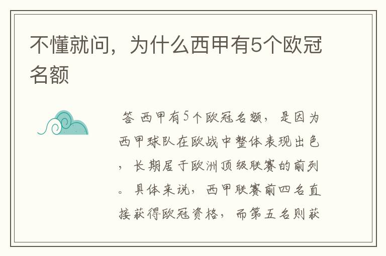 不懂就问，为什么西甲有5个欧冠名额