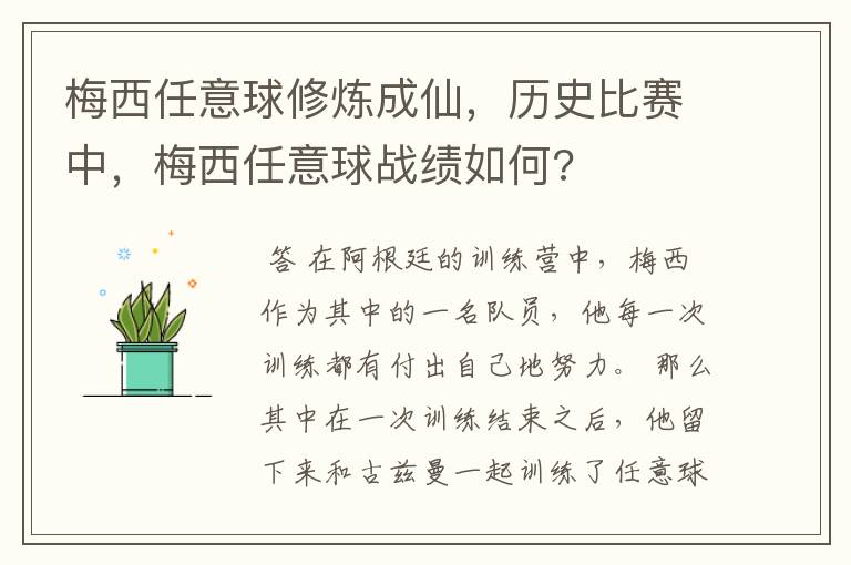 梅西任意球修炼成仙，历史比赛中，梅西任意球战绩如何?