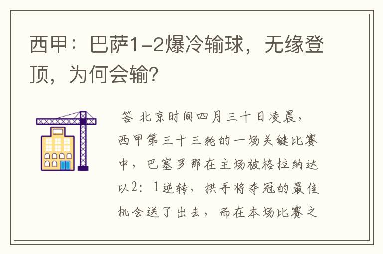 西甲：巴萨1-2爆冷输球，无缘登顶，为何会输？