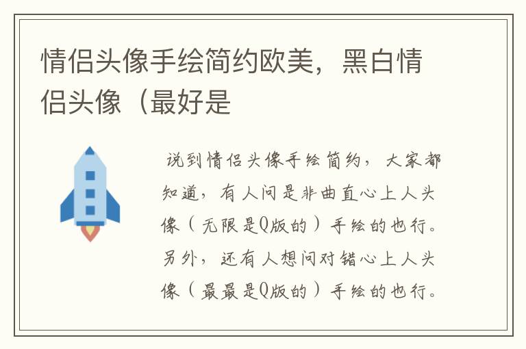 情侣头像手绘简约欧美，黑白情侣头像（最好是