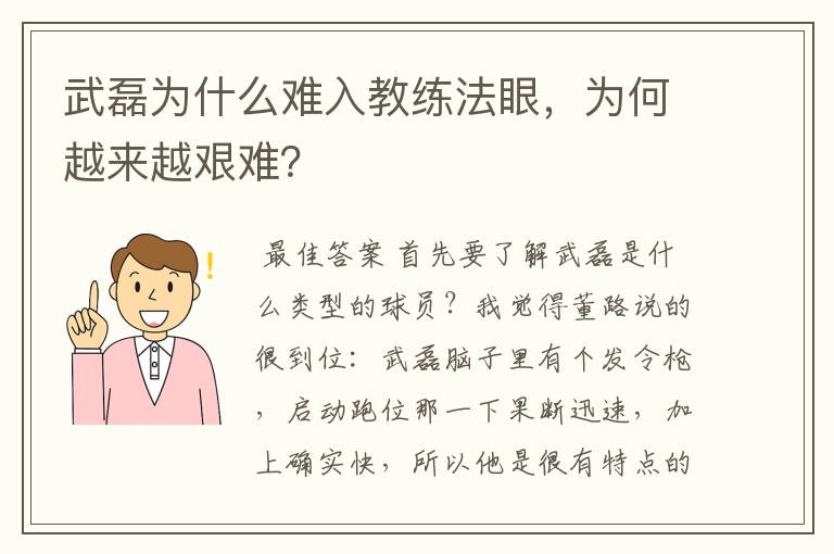 武磊为什么难入教练法眼，为何越来越艰难？