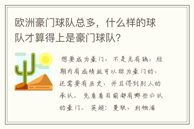 欧洲豪门球队总多，什么样的球队才算得上是豪门球队？