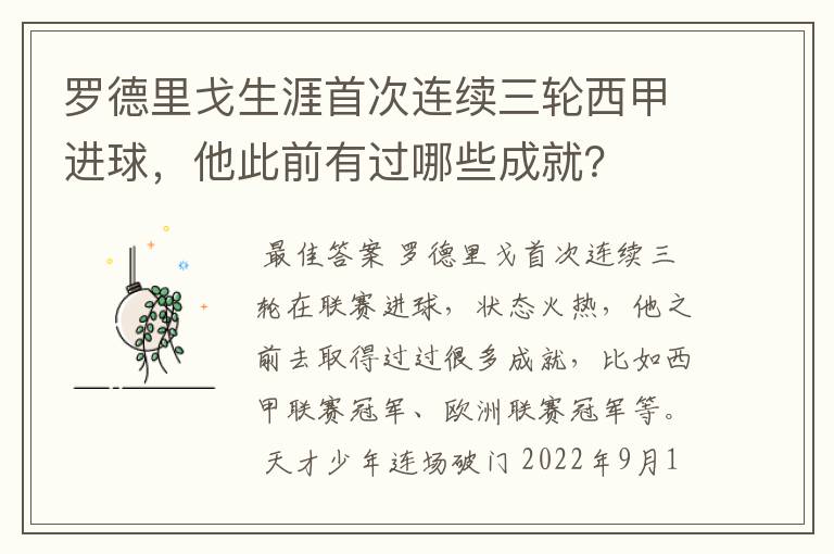 罗德里戈生涯首次连续三轮西甲进球，他此前有过哪些成就？