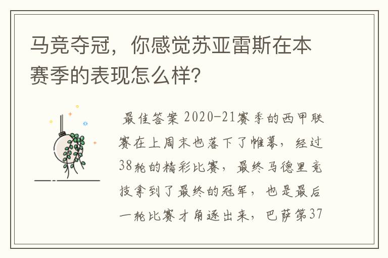 马竞夺冠，你感觉苏亚雷斯在本赛季的表现怎么样？