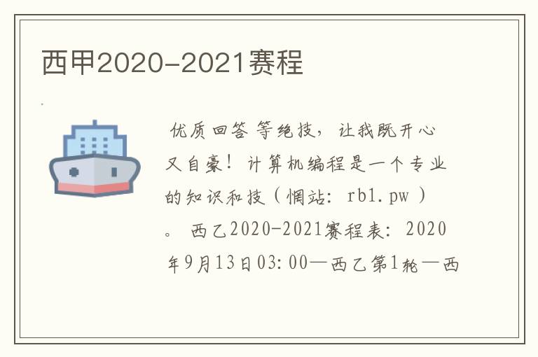 西甲2020-2021赛程