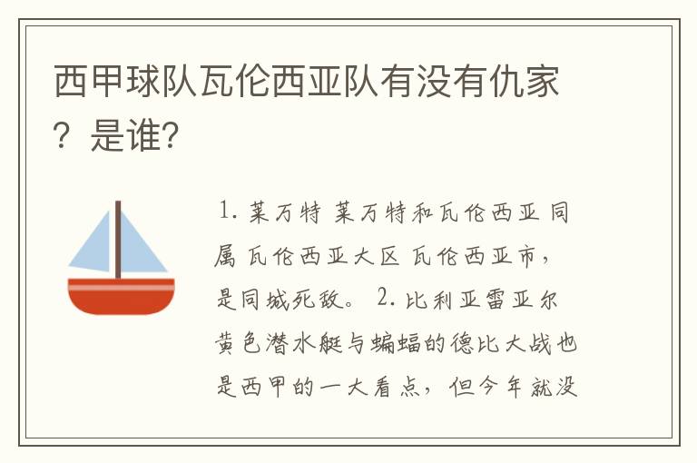 西甲球队瓦伦西亚队有没有仇家？是谁？