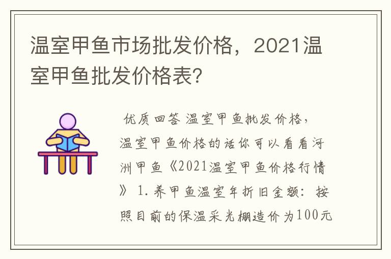 温室甲鱼市场批发价格，2021温室甲鱼批发价格表？