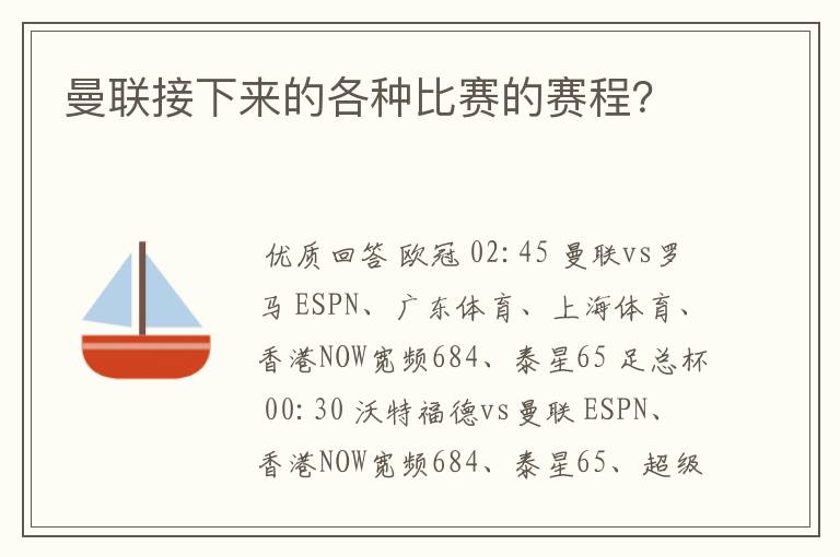 曼联接下来的各种比赛的赛程？