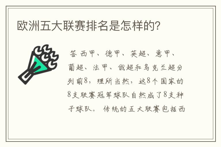 欧洲五大联赛排名是怎样的？