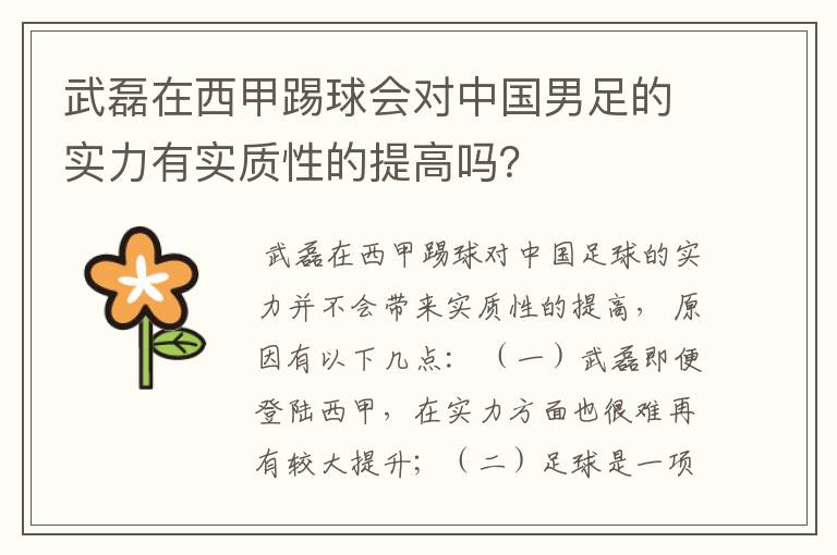 武磊在西甲踢球会对中国男足的实力有实质性的提高吗？