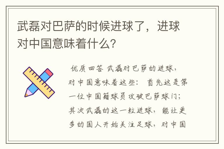 武磊对巴萨的时候进球了，进球对中国意味着什么？