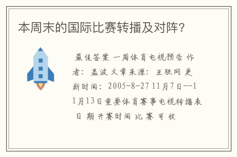 本周末的国际比赛转播及对阵?