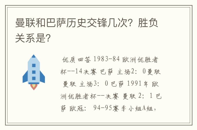 曼联和巴萨历史交锋几次？胜负关系是？