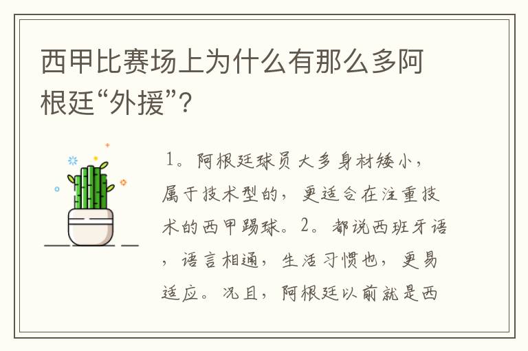 西甲比赛场上为什么有那么多阿根廷“外援”？