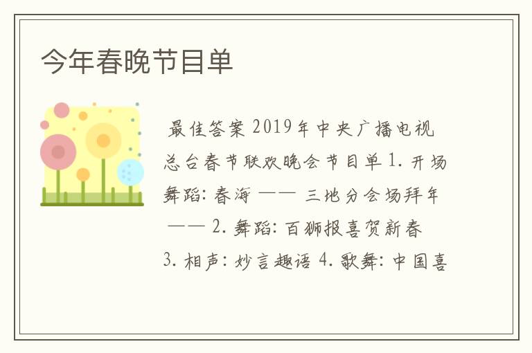 今年春晚节目单