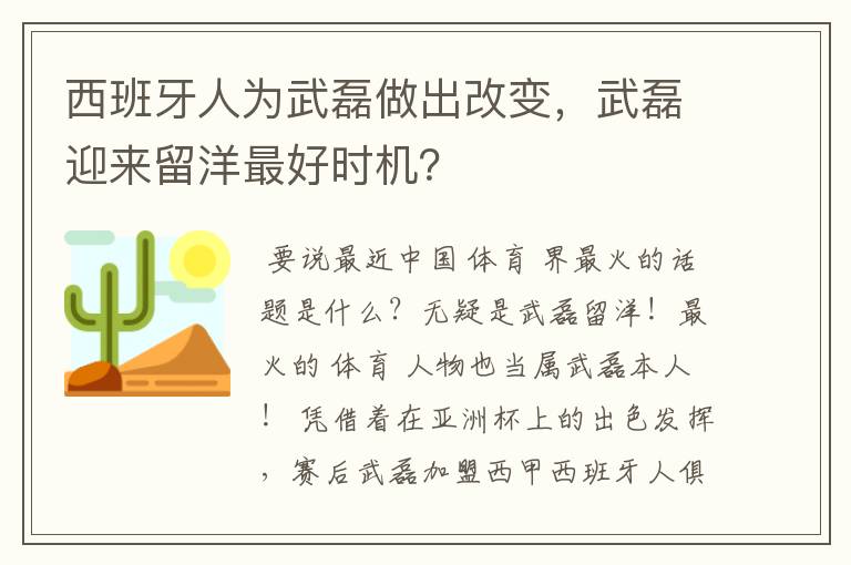 西班牙人为武磊做出改变，武磊迎来留洋最好时机？