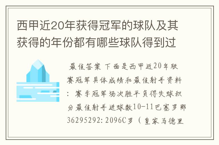 西甲近20年获得冠军的球队及其获得的年份都有哪些球队得到过意大利