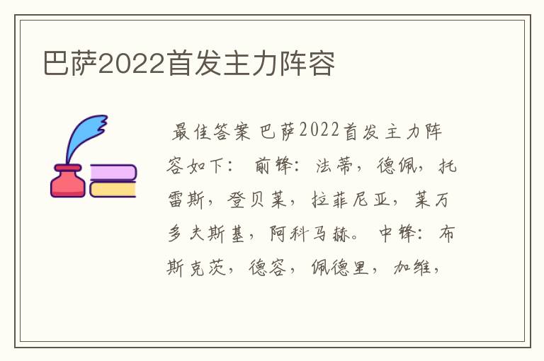 巴萨2022首发主力阵容