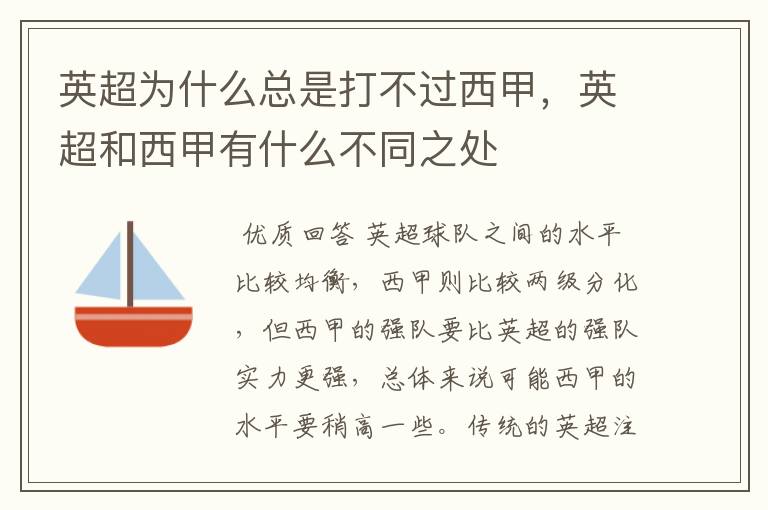 英超为什么总是打不过西甲，英超和西甲有什么不同之处