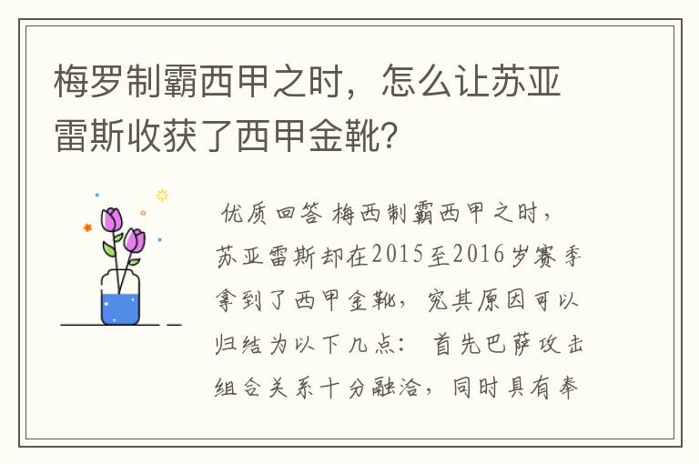 梅罗制霸西甲之时，怎么让苏亚雷斯收获了西甲金靴？